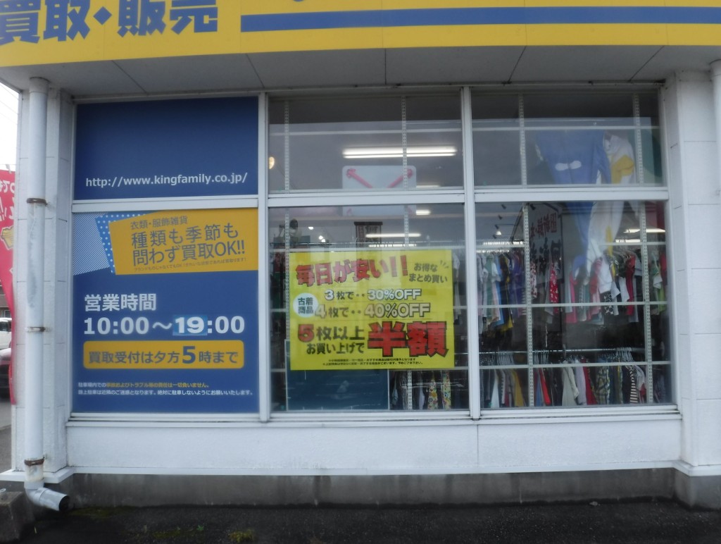 キングファミリー宮崎加納店