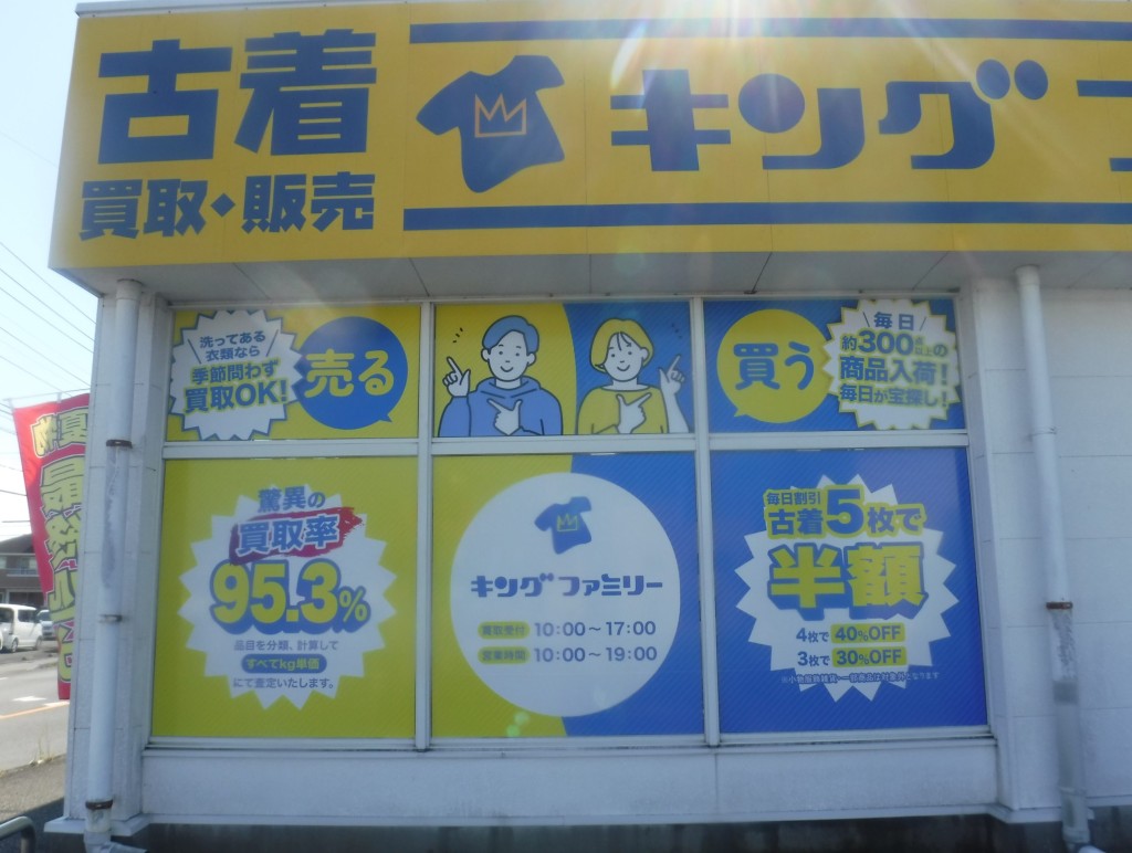 キングファミリー宮崎加納店