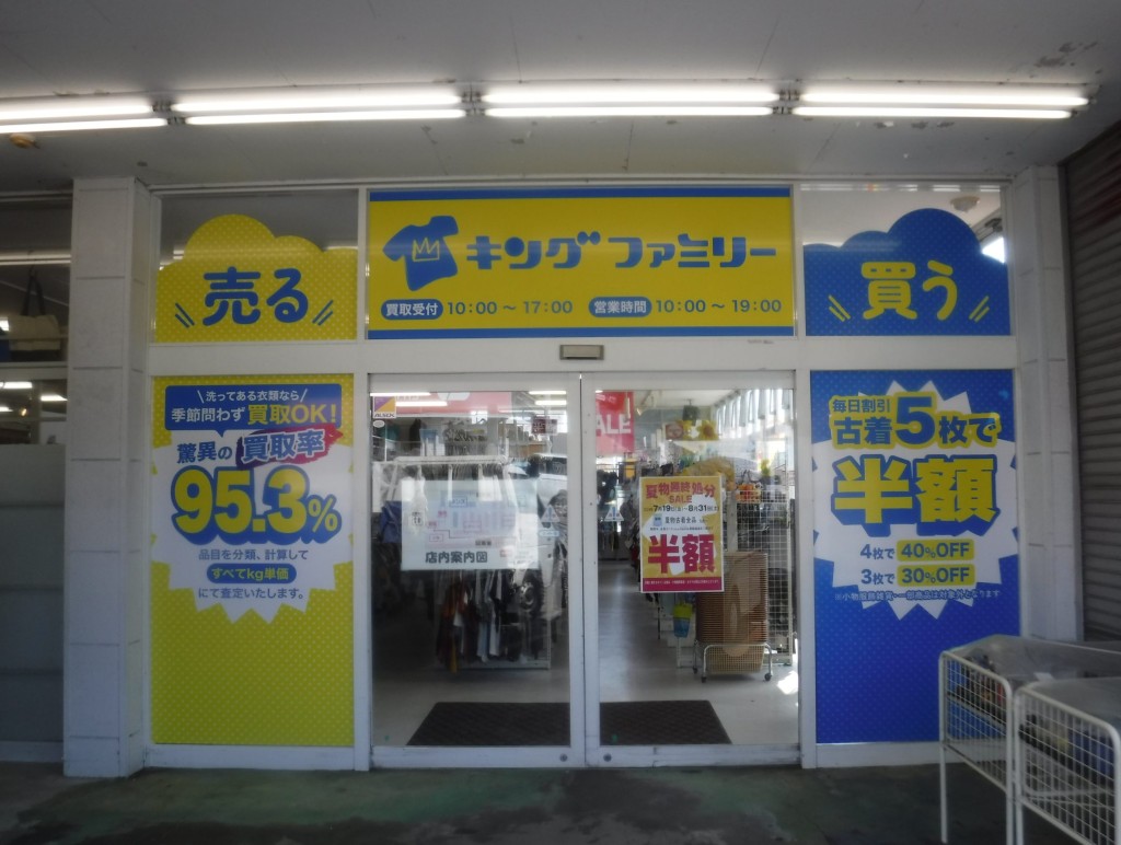 キングファミリー宮崎加納店